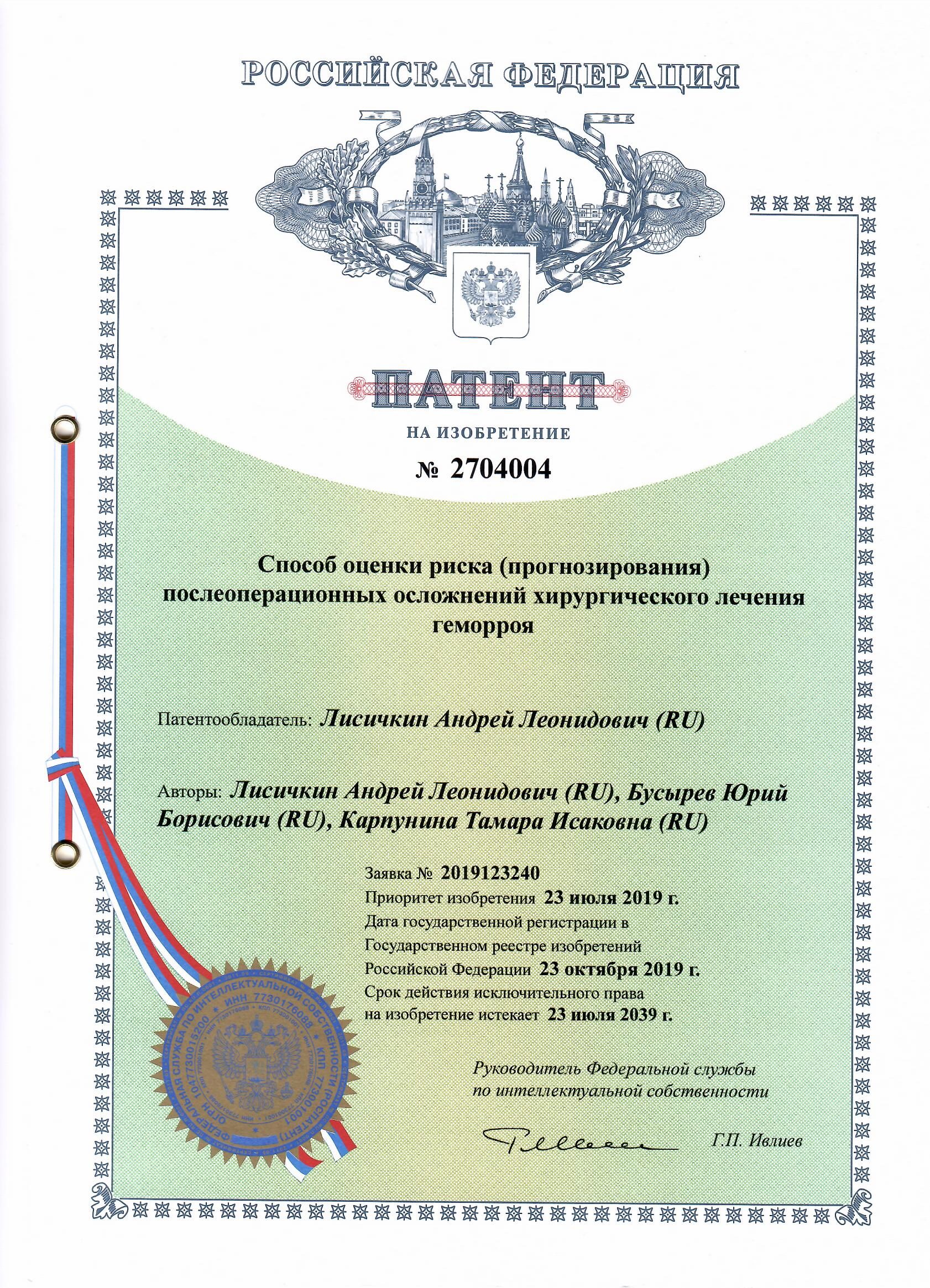 Патент РФ