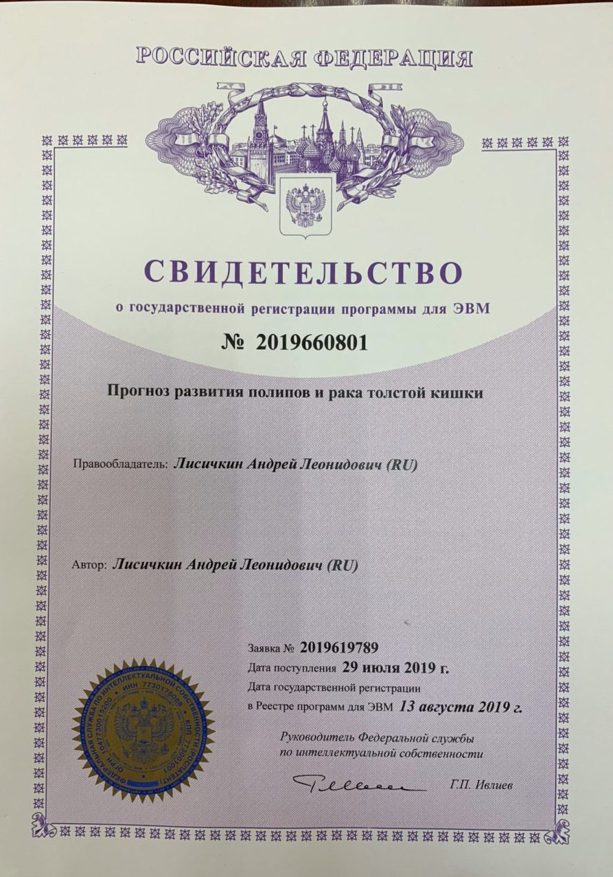 Свидетельство о регистрации программы