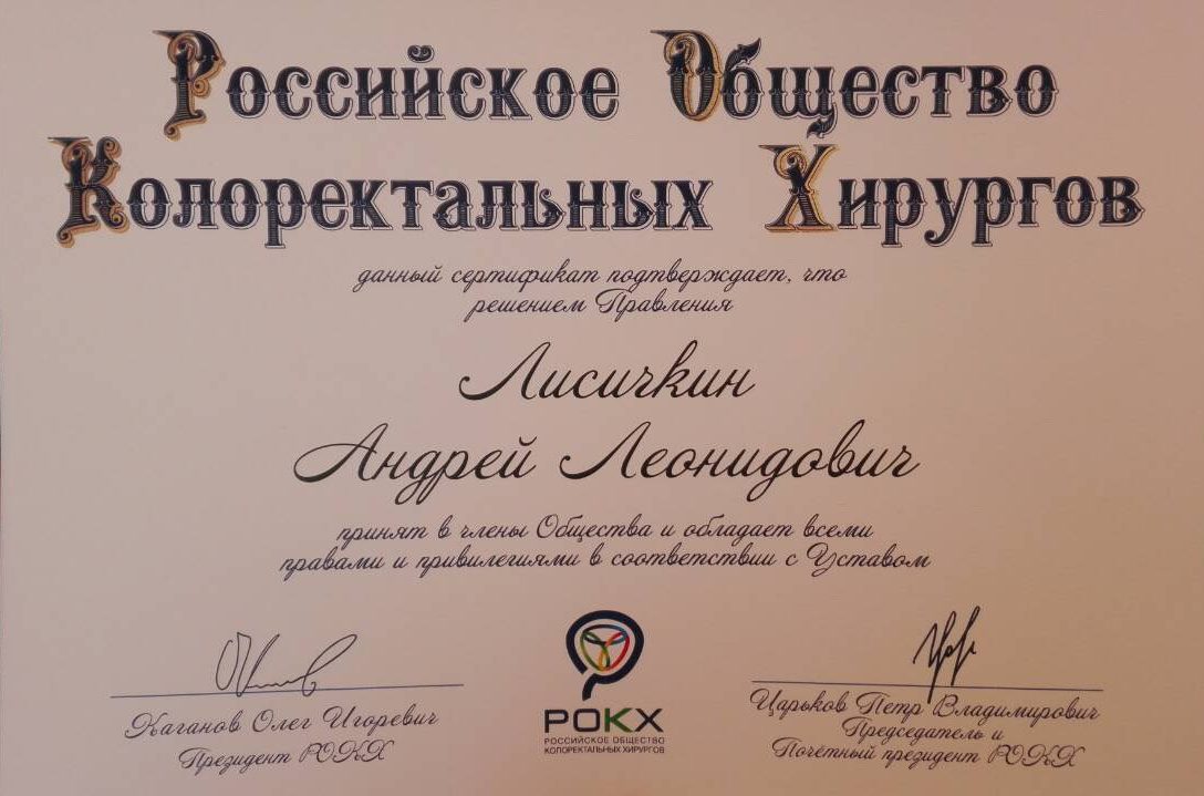 Членство в РОКХ