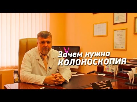 Колоноскопия