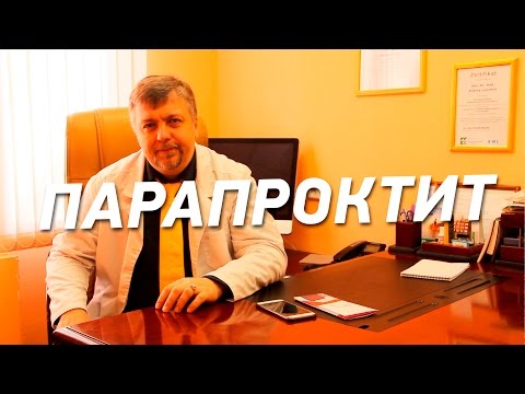 Парапроктит