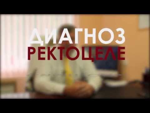 Ректоцеле